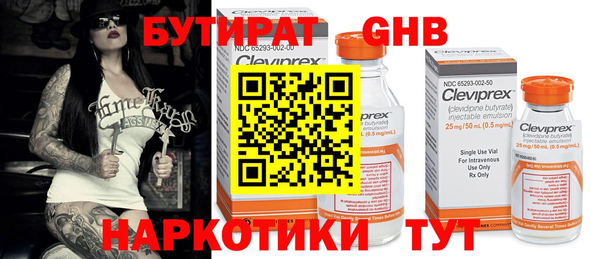 БУТИРАТ жидкий экстази Каменка