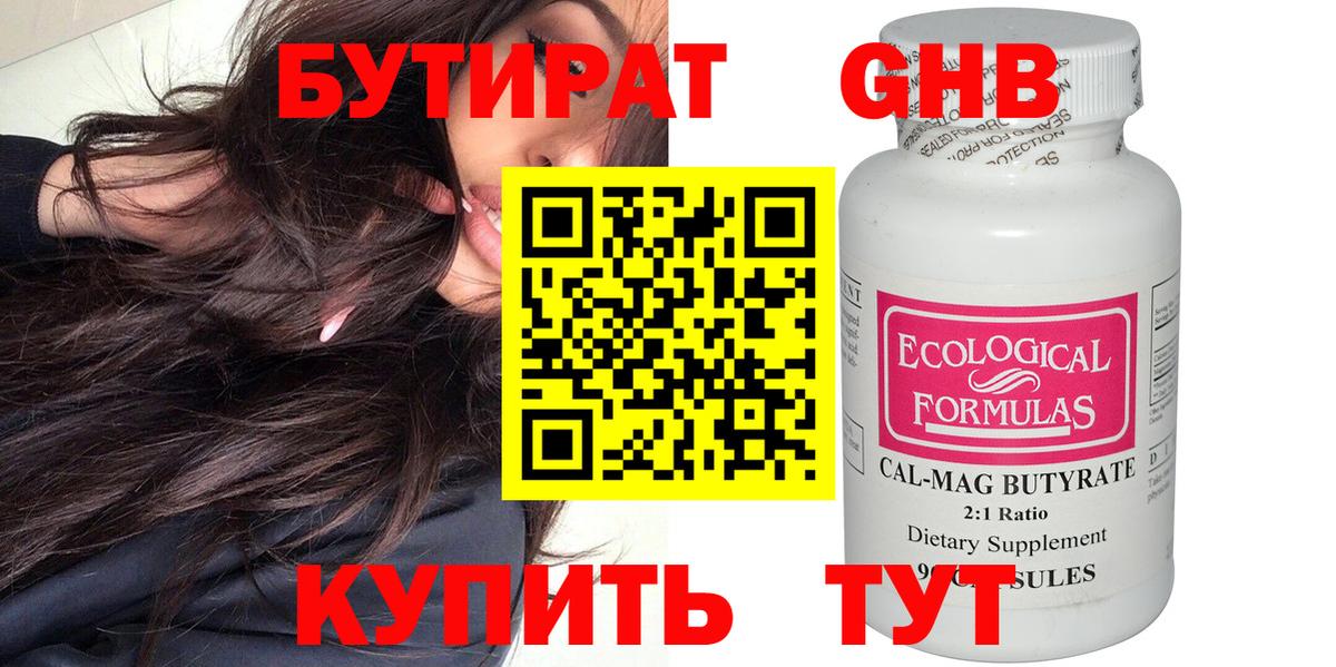 Каменка  БУТИРАТ  Вход с VPN  Бутират вода 