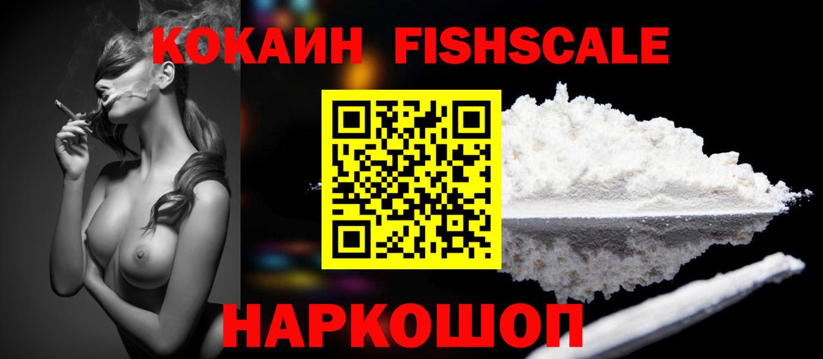 Cocaine  Cocaine Fish Scale  Вход с VPN  КОКАИН Эквадор  Каменка 