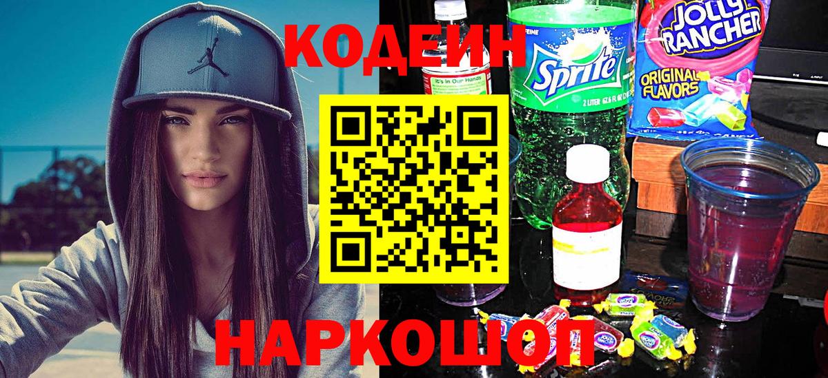 Codein Purple Drank Каменка