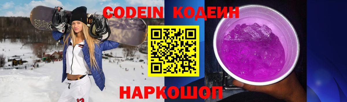Кодеин напиток Lean (лин)  Вход с VPN  Codein напиток Lean (лин)  Каменка 