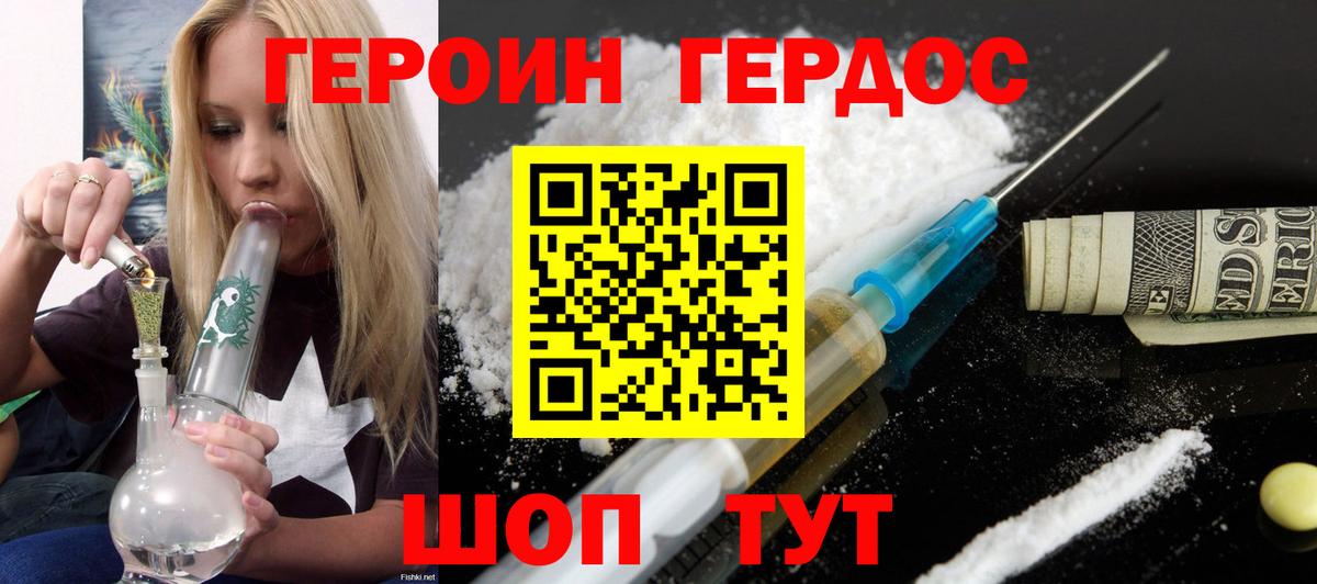 Героин хмурый  ГЕРОИН  Каменка  Вход с VPN 