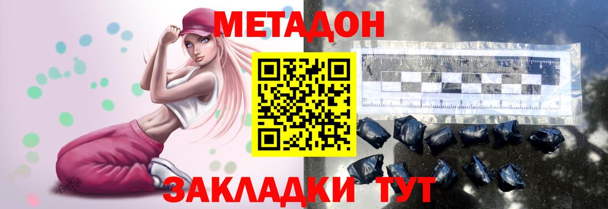 Метадон кристалл  МЕТАДОН кристалл  Вход с VPN  Каменка 