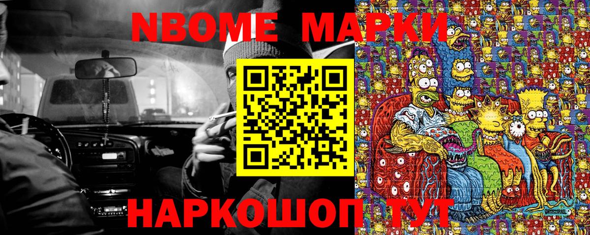 Каменка  Наркотические марки 1500мкг  Марки NBOMe  Вход с VPN 